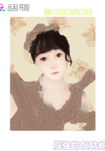 戀上白羊座女孩