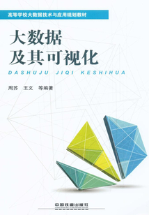 大數據及其可視化