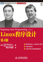 Linux程序设计（第4版）