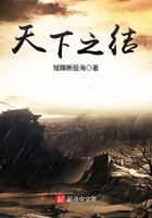 天下之結在線閱讀