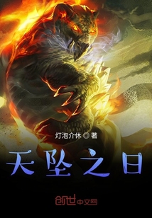 天墜之日