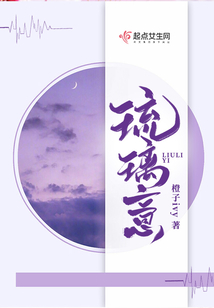 琉璃意