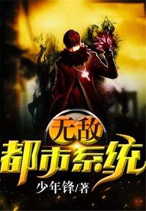 無(wú)敵都市系統(tǒng)