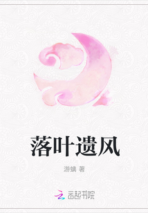 落葉遺風