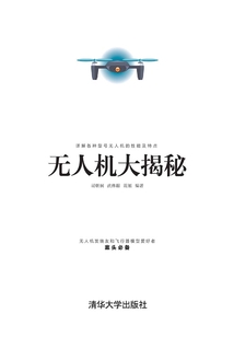 無人機大揭秘