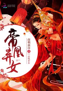 帝凰棄女
