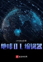 地球OL編輯器在線閱讀