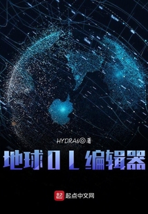 地球OL編輯器