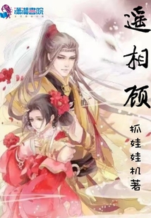 遙相顧