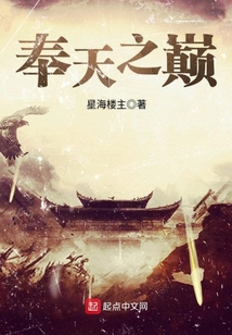 奉天之巔