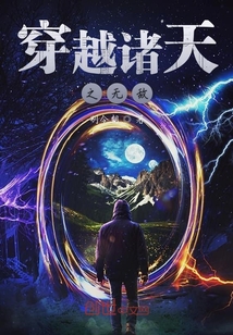 穿越諸天之無(wú)敵