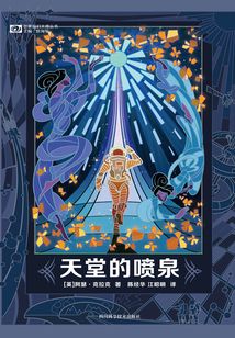 天堂的噴泉