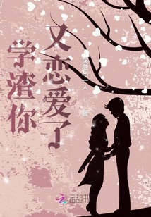 學渣你又戀愛了