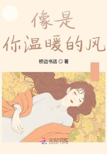 像是你溫柔的風