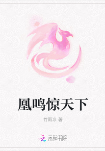 凰鸣惊天下