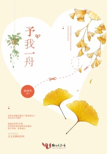 予我一舟