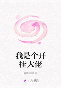 我是個(gè)開掛大佬