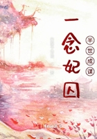 她以權臣禍國殃民在線閱讀