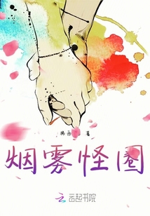 煙霧怪圈