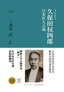 久保田權四郎：日本匠人之魂