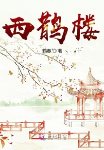 西鵲樓
