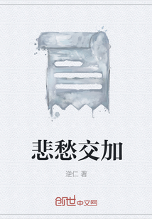 悲愁交加