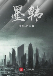 墨韓