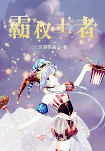 霸權王者