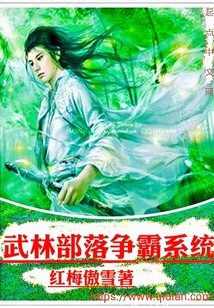 武林部落爭霸系統