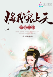 蘇家五口將我寵上天