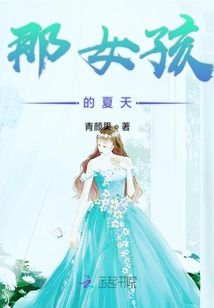 那女孩的傾城時(shí)光