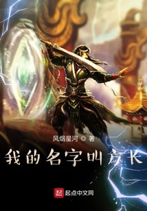 我的名字叫方長