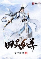 四灵仙尊在线阅读