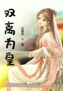 雙離為皇