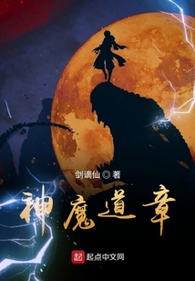 神魔道章