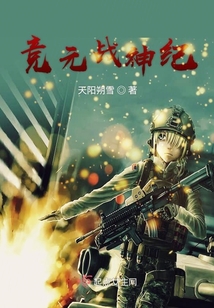 競(jìng)元戰(zhàn)神紀(jì)