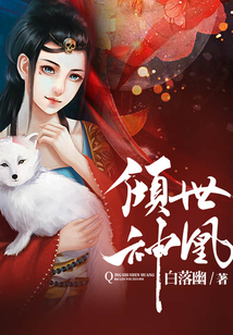 倾世神凰