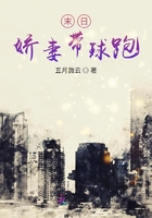 末日娇妻带球跑