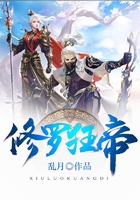 修罗狂帝在线阅读