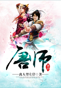 唐師