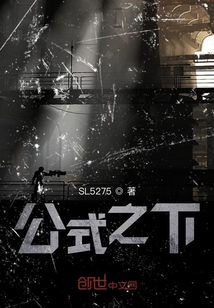 公式之下