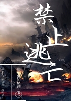 禁止逃亡在線閱讀