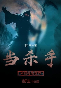 當殺手來到柯南世界