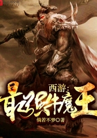 西游:最强牛魔王