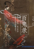 百鬼录