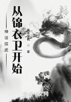 神话综武：从锦衣卫开始在线阅读