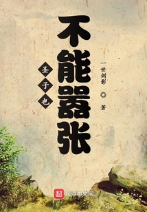 圣子也不能囂張