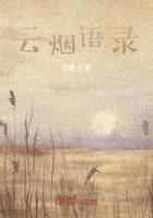 云烟语录在线阅读