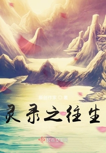 靈錄之往生