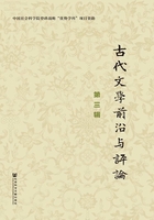 古代文學前沿與評論（第三輯）在線閱讀